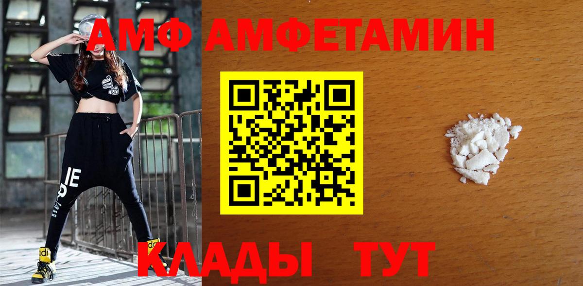 АМФ VHQ Сафоново