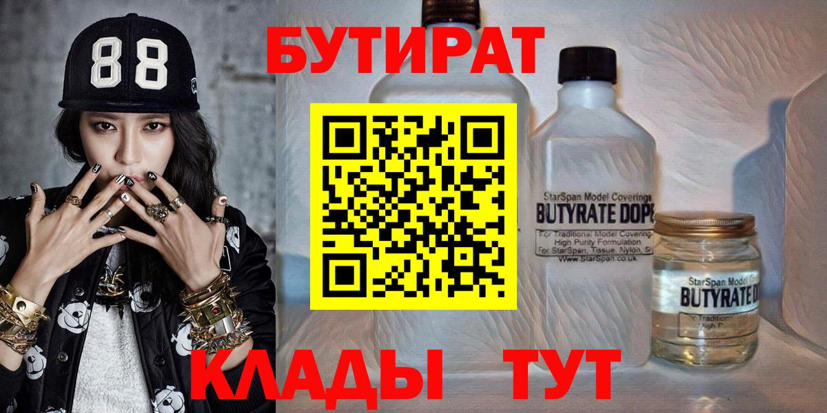 Бутират BDO 33% Сафоново