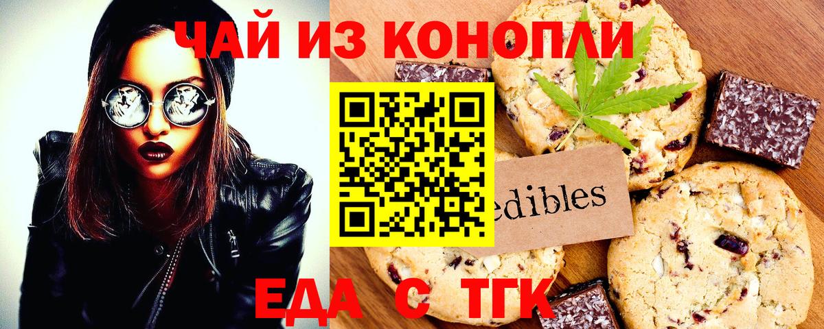 Еда ТГК конопля  Вход с VPN  Сафоново 
