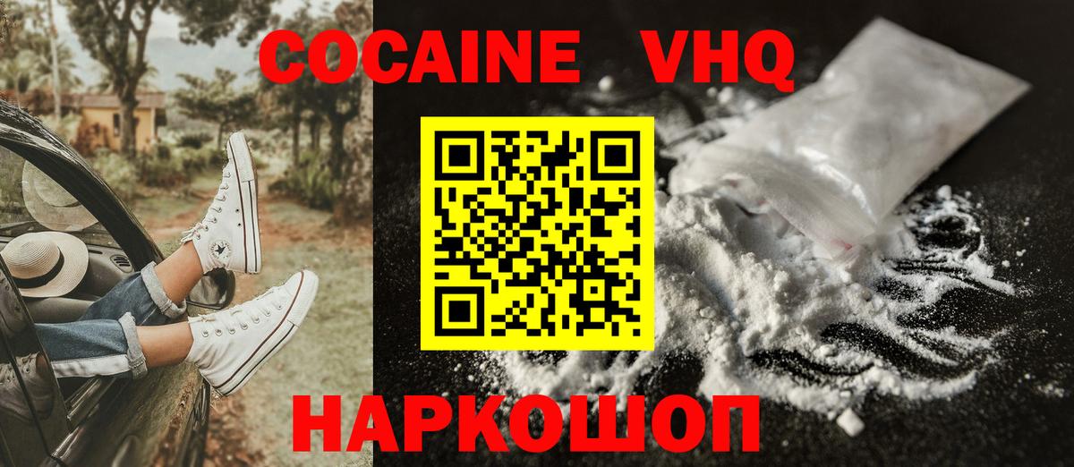 Cocaine 97% Сафоново