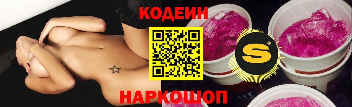 Сафоново  Кодеин напиток Lean (лин)  Вход с VPN  где найти   Кодеин напиток Lean (лин) 