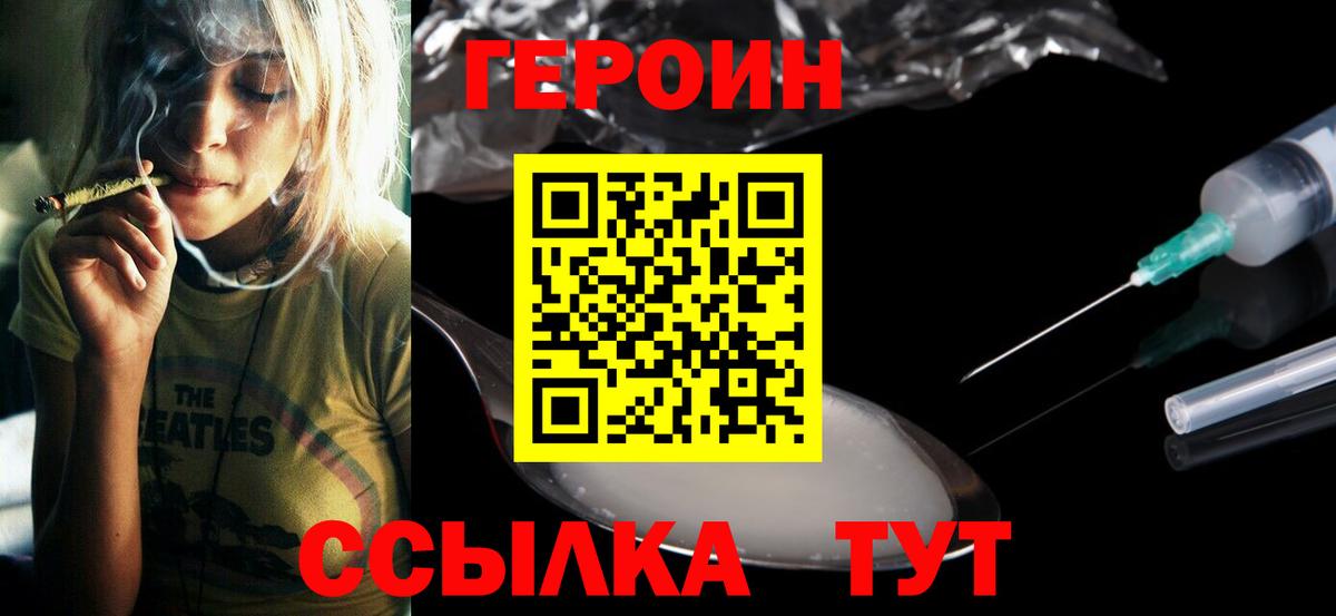 ГЕРОИН Афган Сафоново