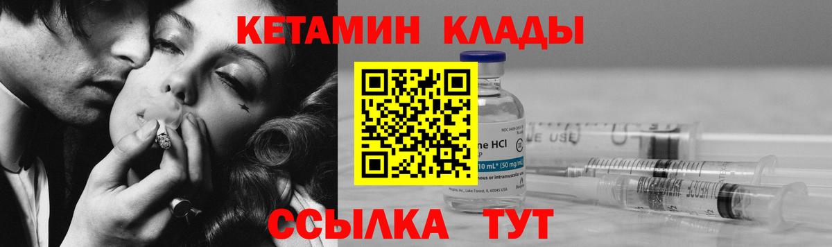 КЕТАМИН VHQ  Вход с VPN  Кетамин VHQ  Сафоново 