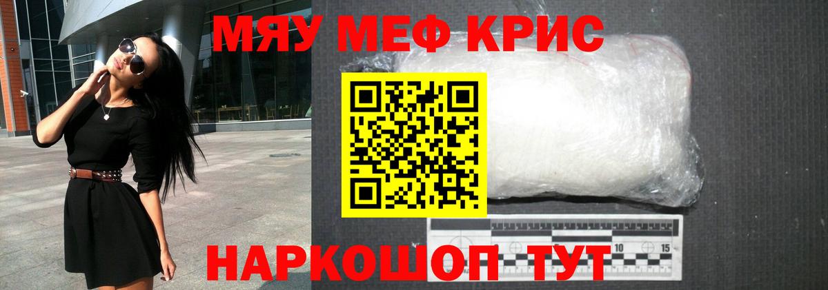 МЕФ кристаллы Сафоново