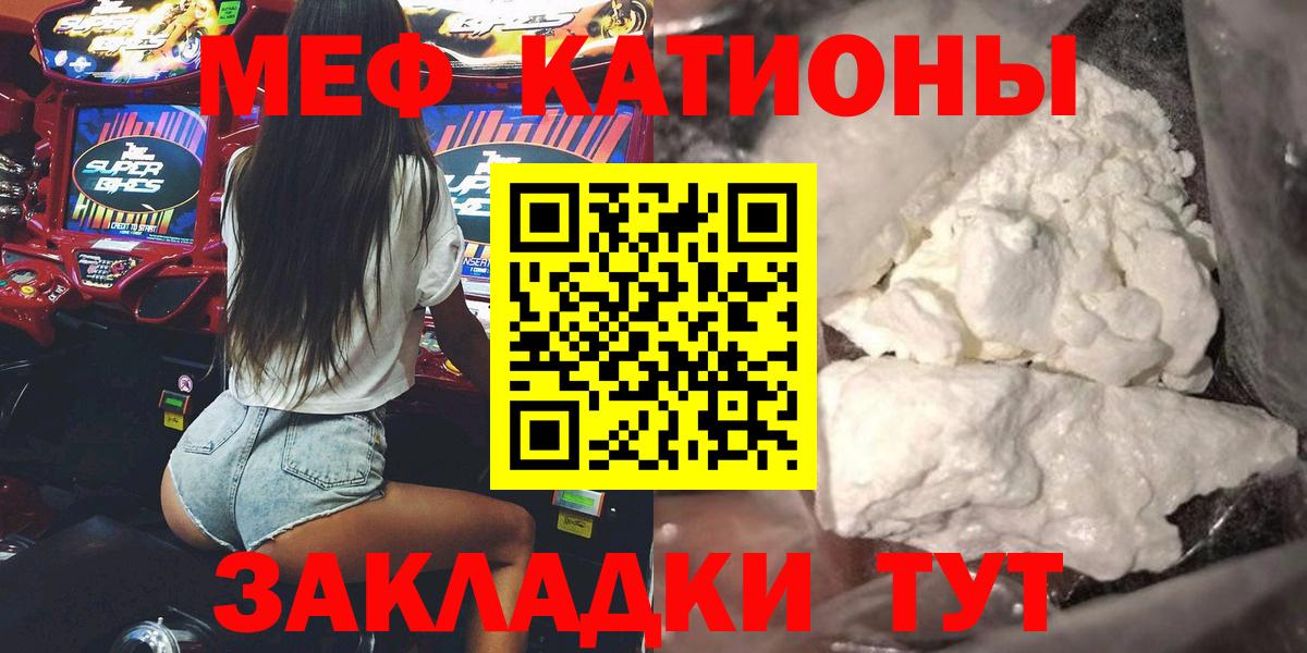 МЯУ-МЯУ  МЕФ кристаллы  Вход с VPN  Сафоново 
