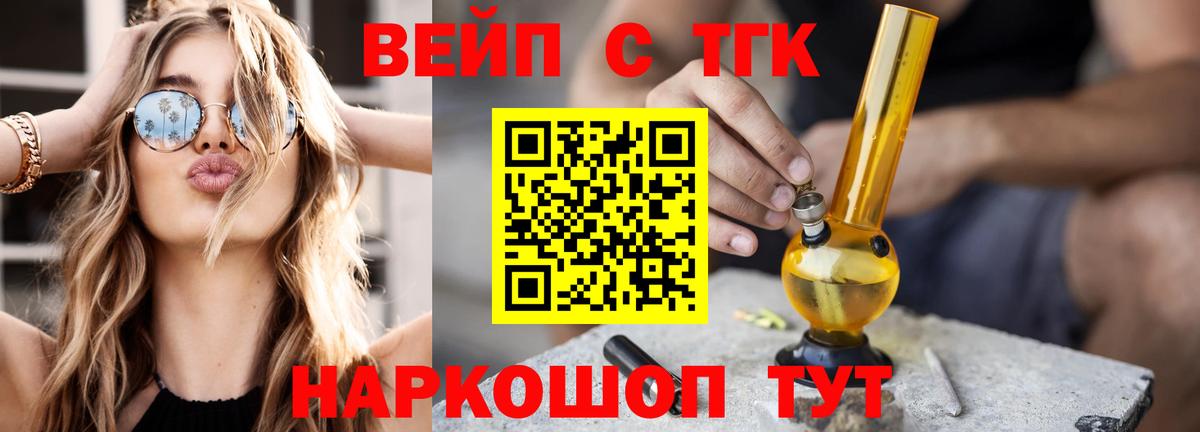 ТГК вейп с тгк  Вход с VPN  где купить   Сафоново 